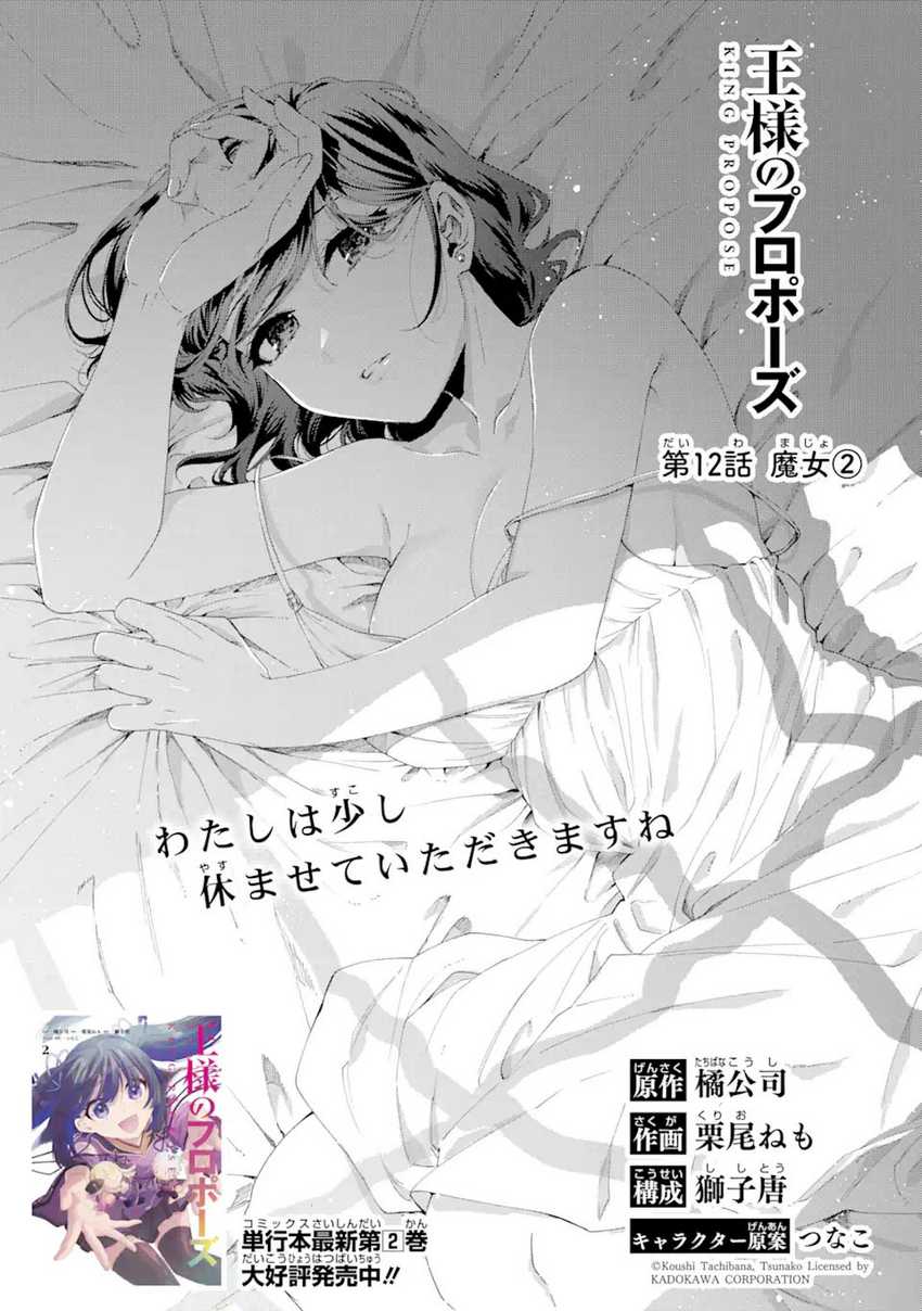 King’s Proposal (Ousama no Propose) chapter 12 halaman 10