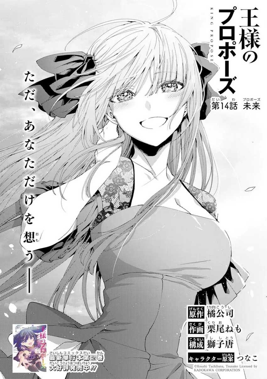 King’s Proposal (Ousama no Propose) chapter 14 halaman 13