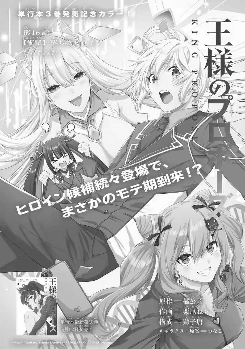 King’s Proposal (Ousama no Propose) chapter 16 halaman 11