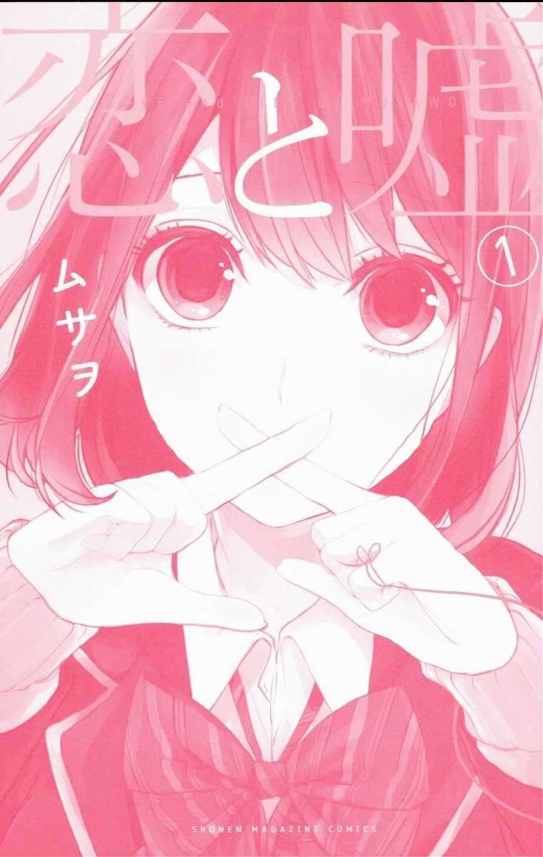Koi To Uso Bab 1 halaman 2