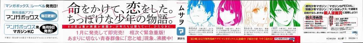 Koi To Uso Bab 1 halaman 4