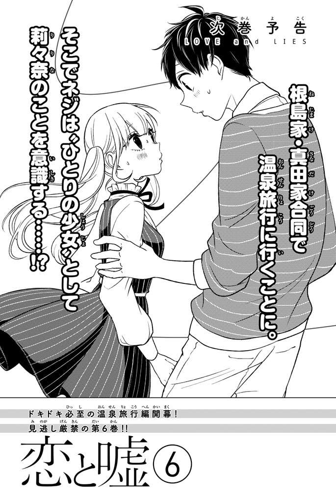 Koi To Uso chapter 104 halaman 11