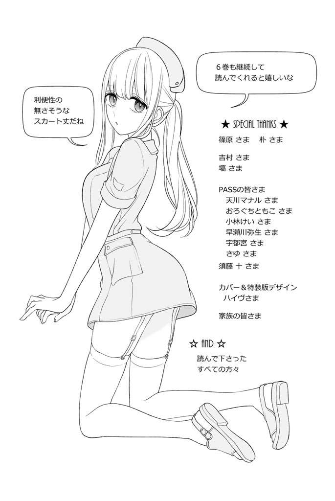 Koi To Uso chapter 104 halaman 12