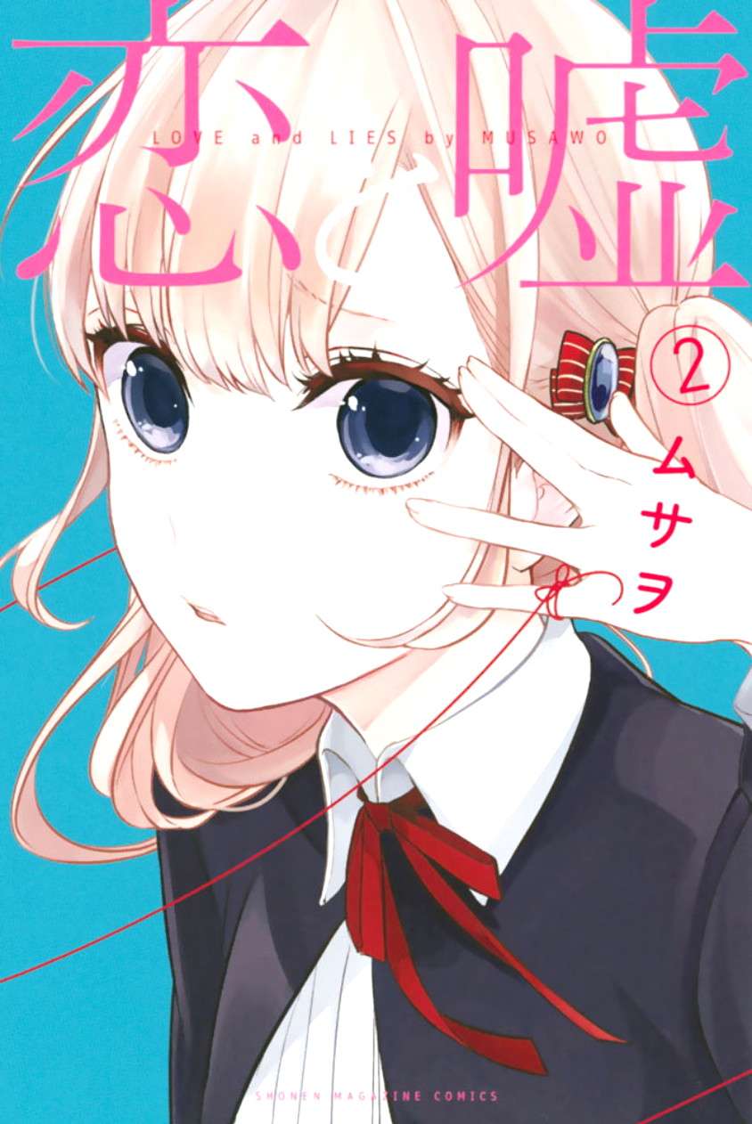 Koi To Uso chapter 16 halaman 1