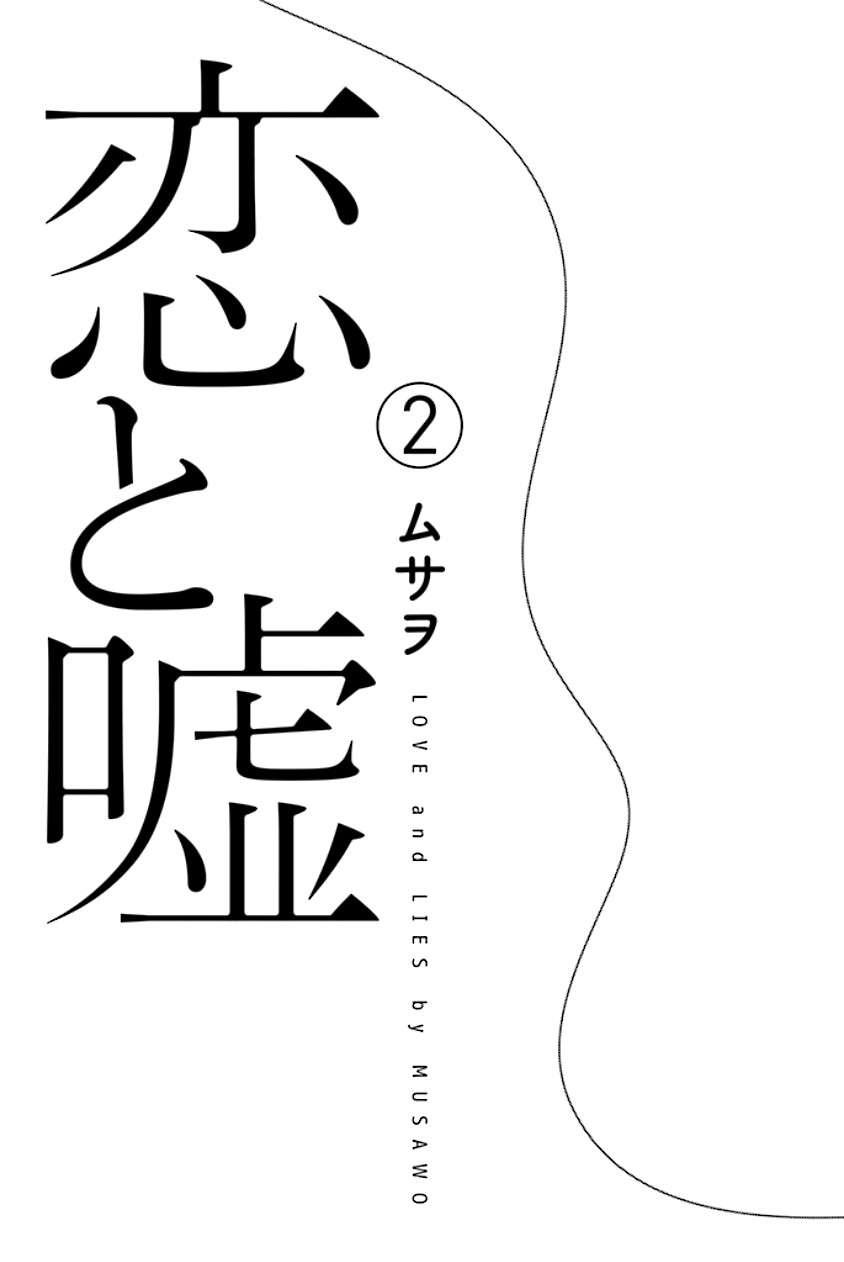 Koi To Uso chapter 16 halaman 2