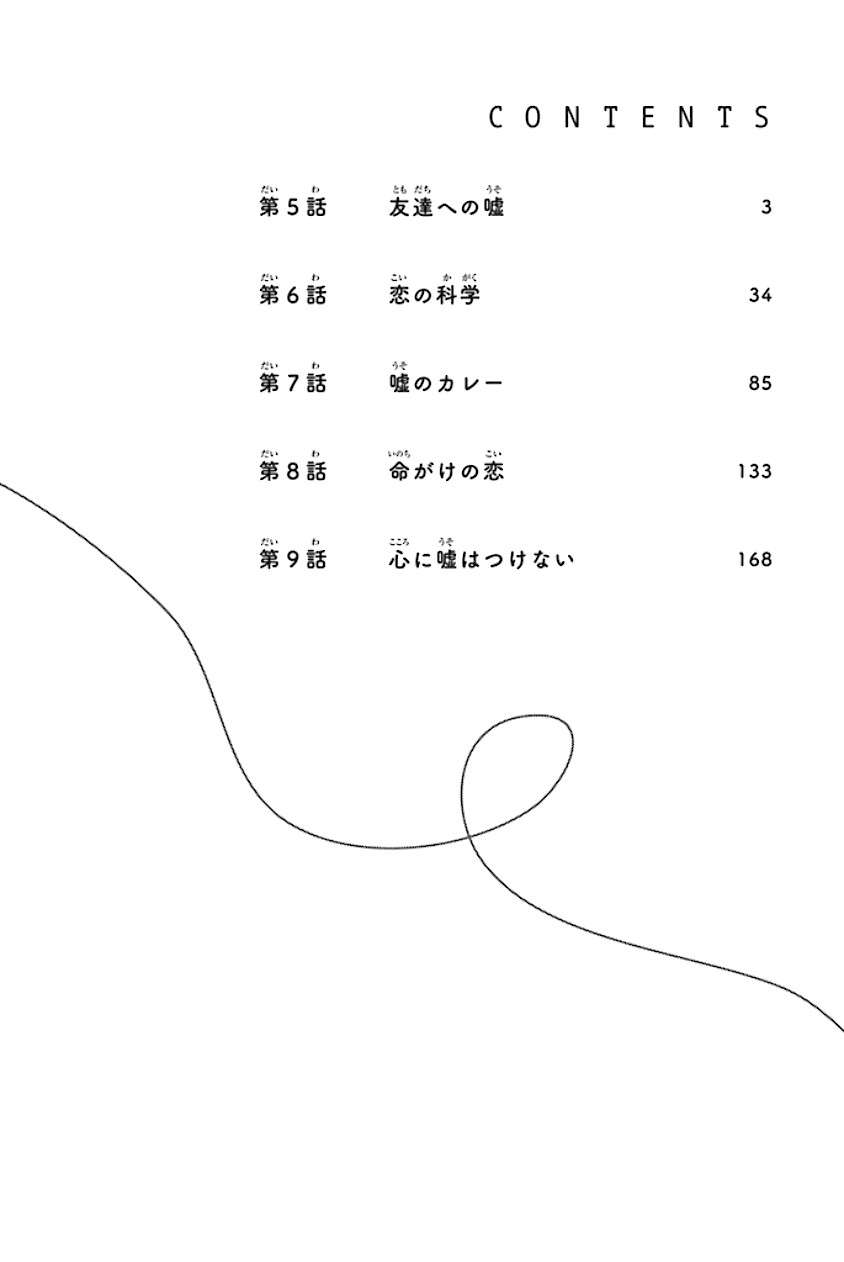 Koi To Uso chapter 16 halaman 3