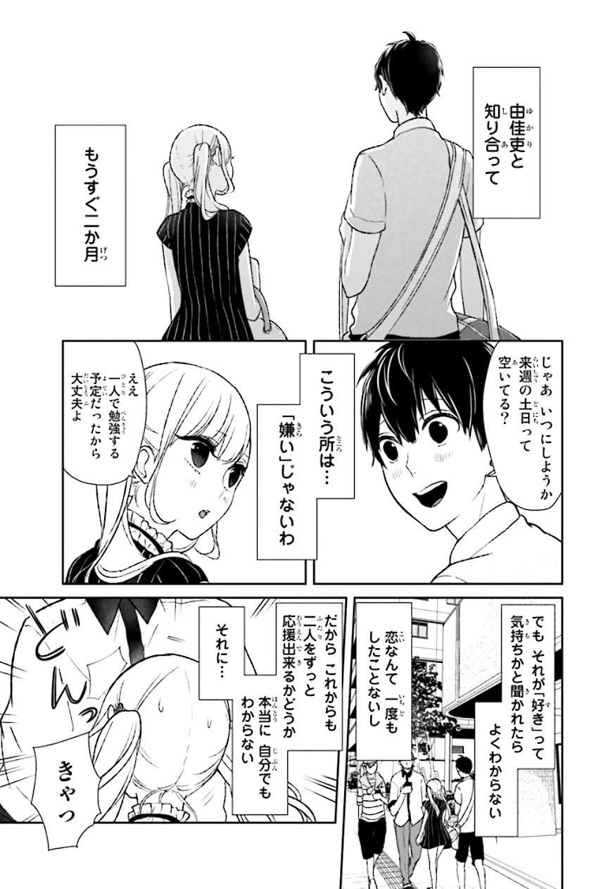 Koi To Uso chapter 38 halaman 10