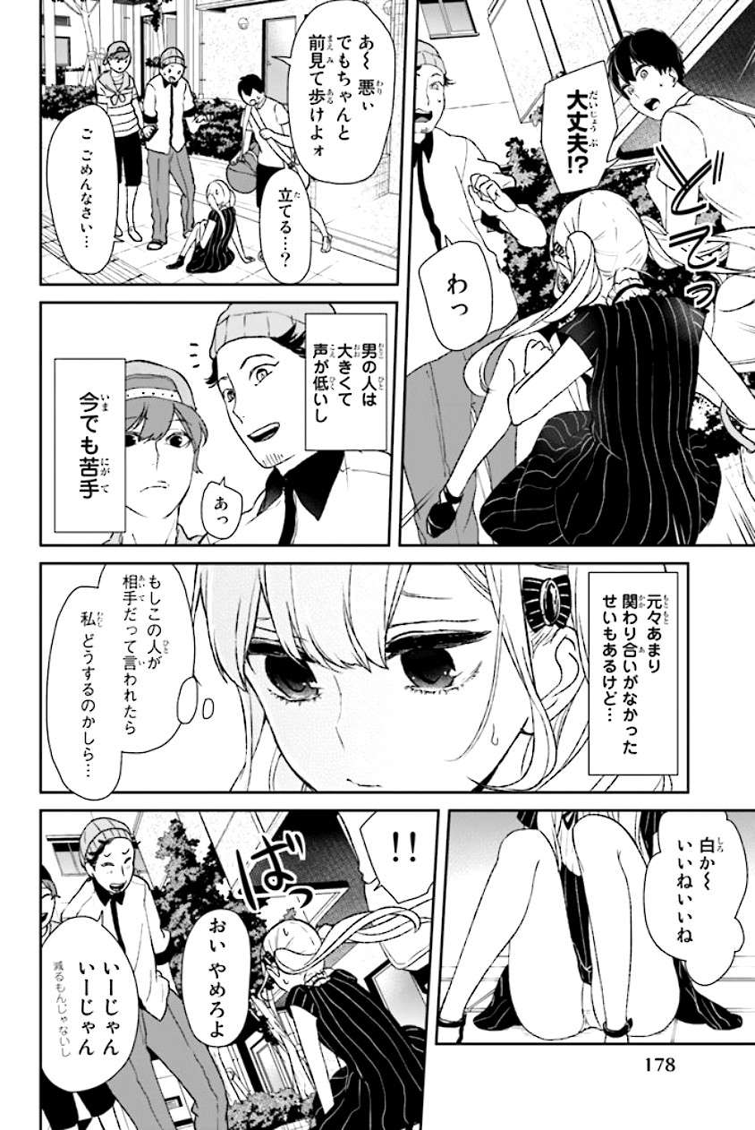 Koi To Uso chapter 38 halaman 11