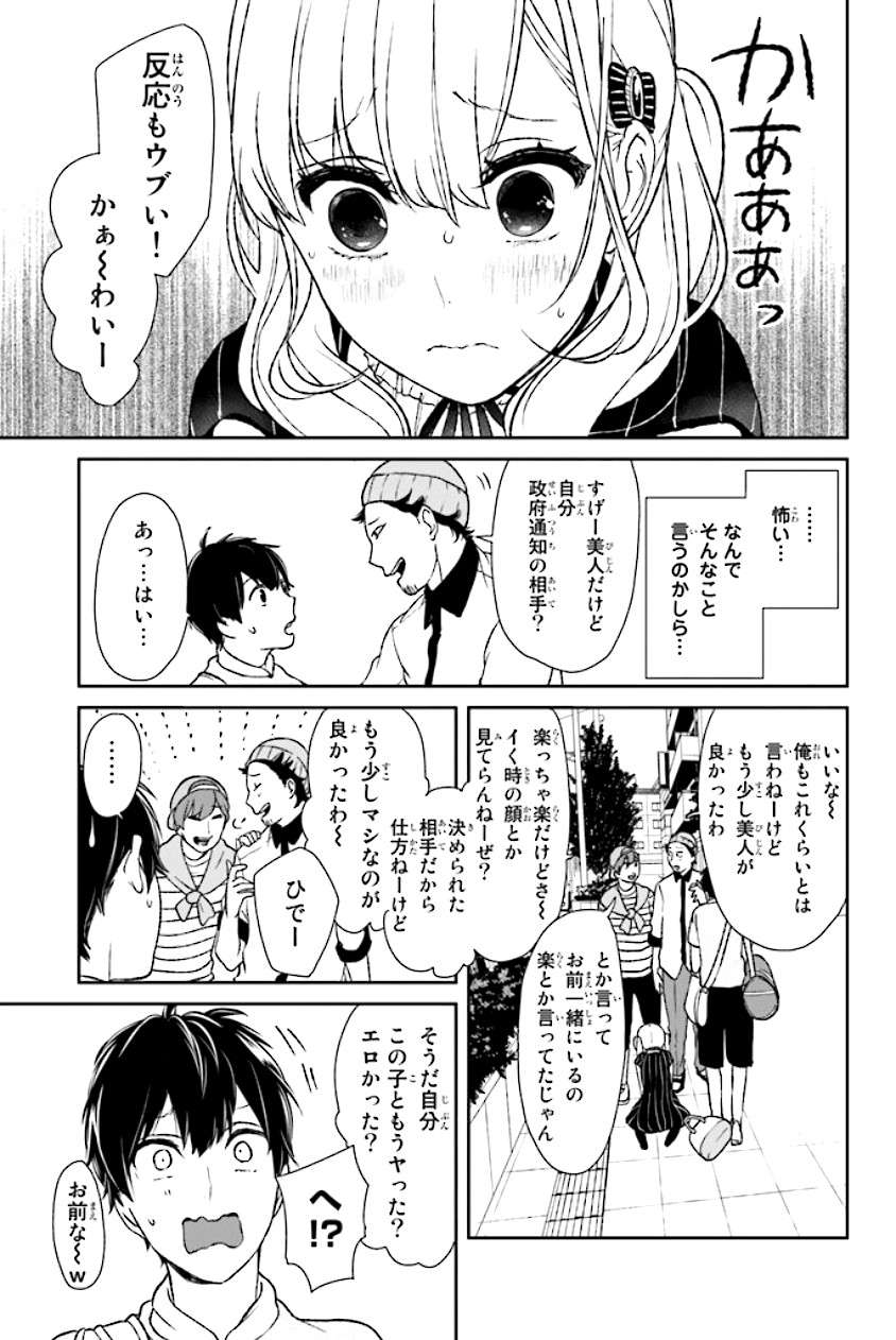 Koi To Uso chapter 38 halaman 12
