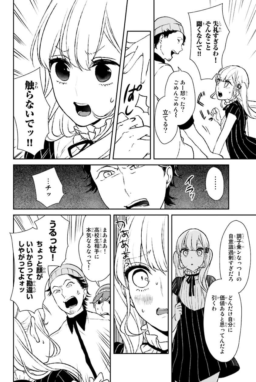 Koi To Uso chapter 38 halaman 13