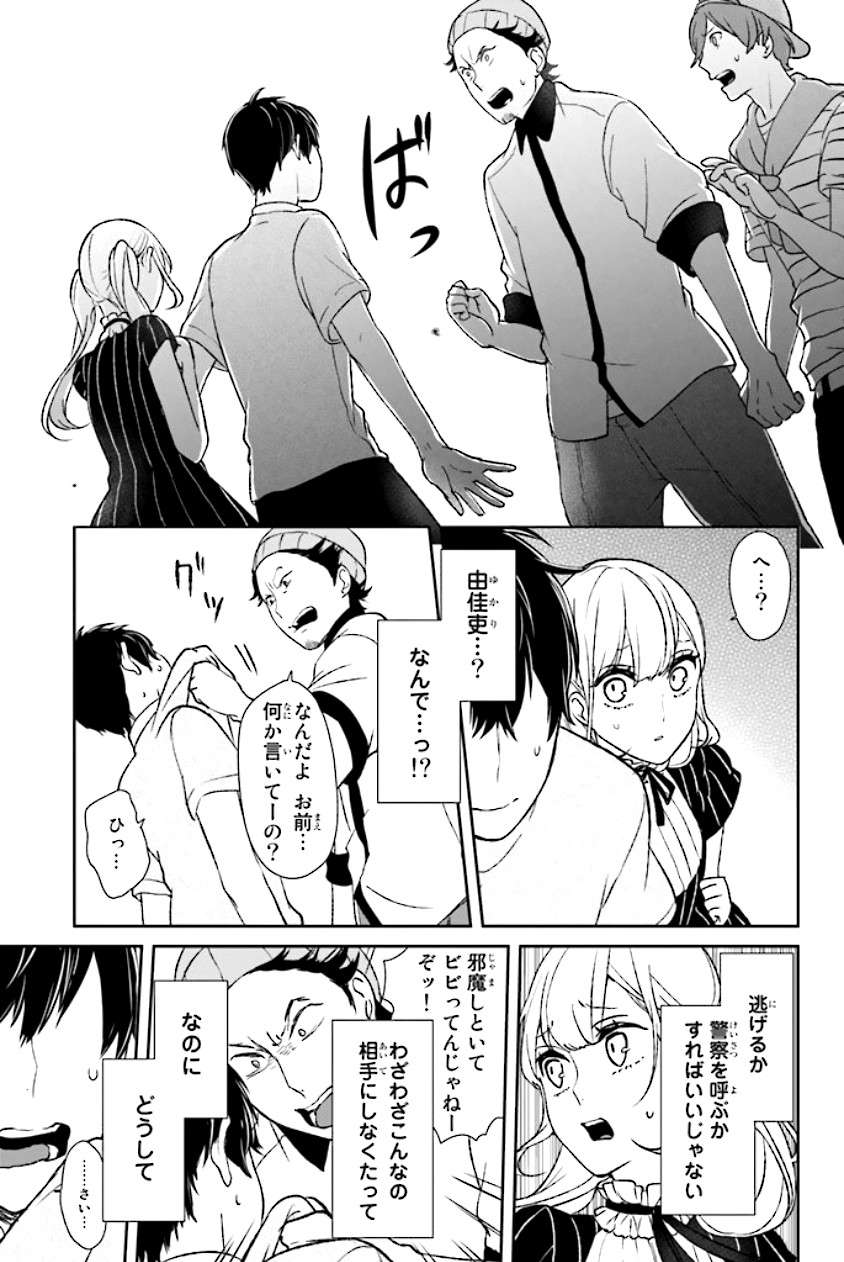 Koi To Uso chapter 38 halaman 14