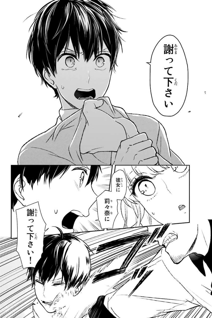 Koi To Uso chapter 38 halaman 15