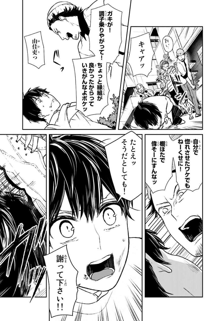 Koi To Uso chapter 38 halaman 16