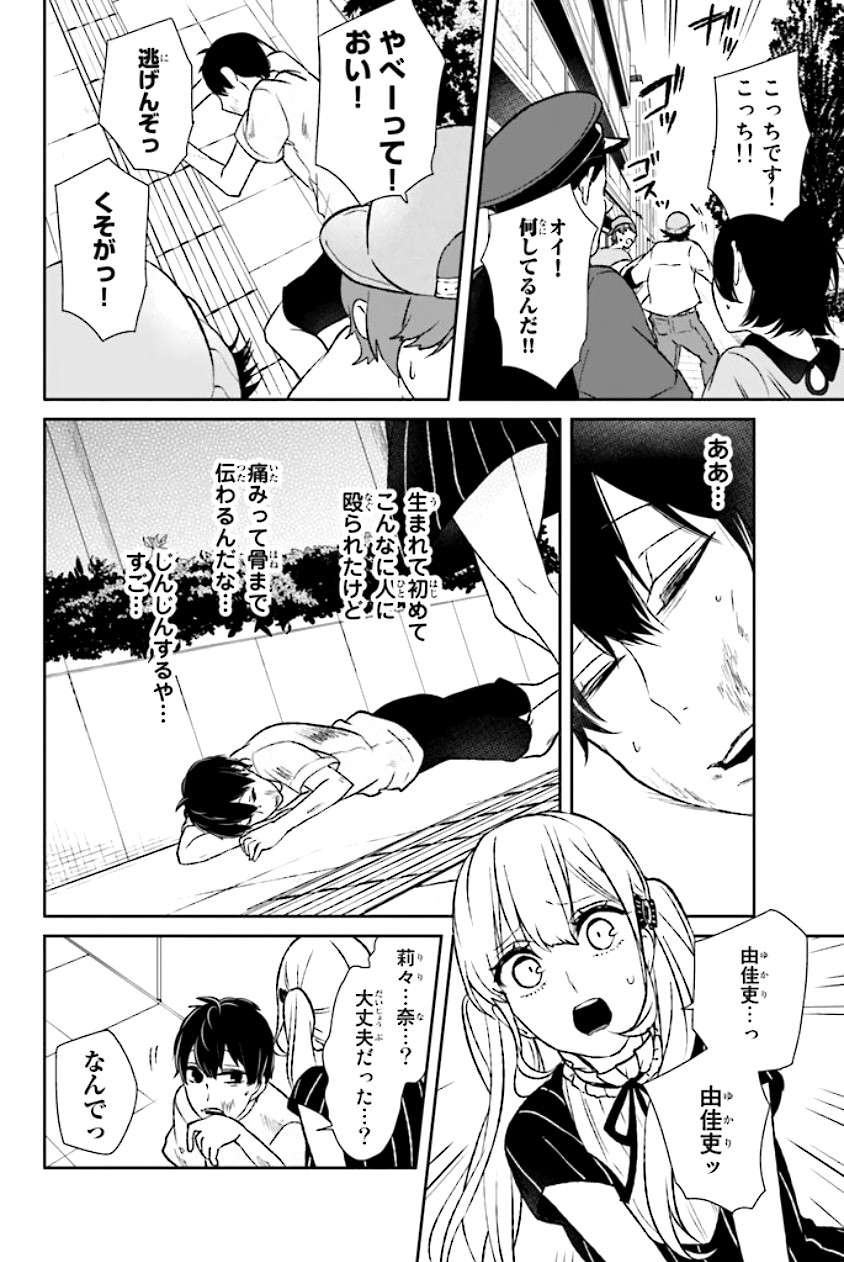 Koi To Uso chapter 38 halaman 17