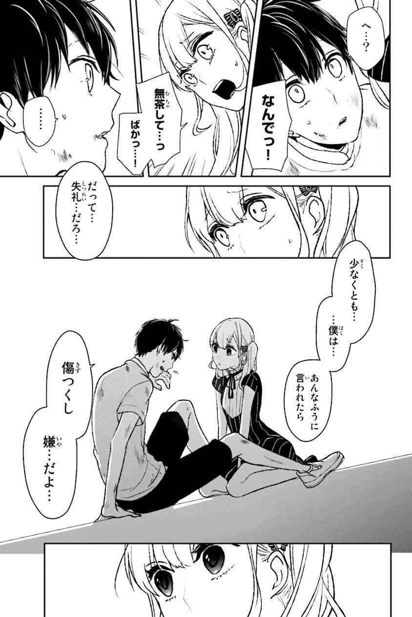 Koi To Uso chapter 38 halaman 18
