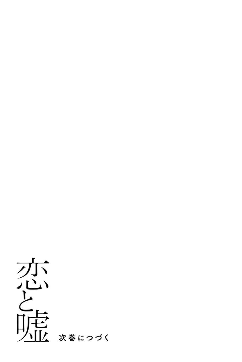Koi To Uso chapter 38 halaman 22