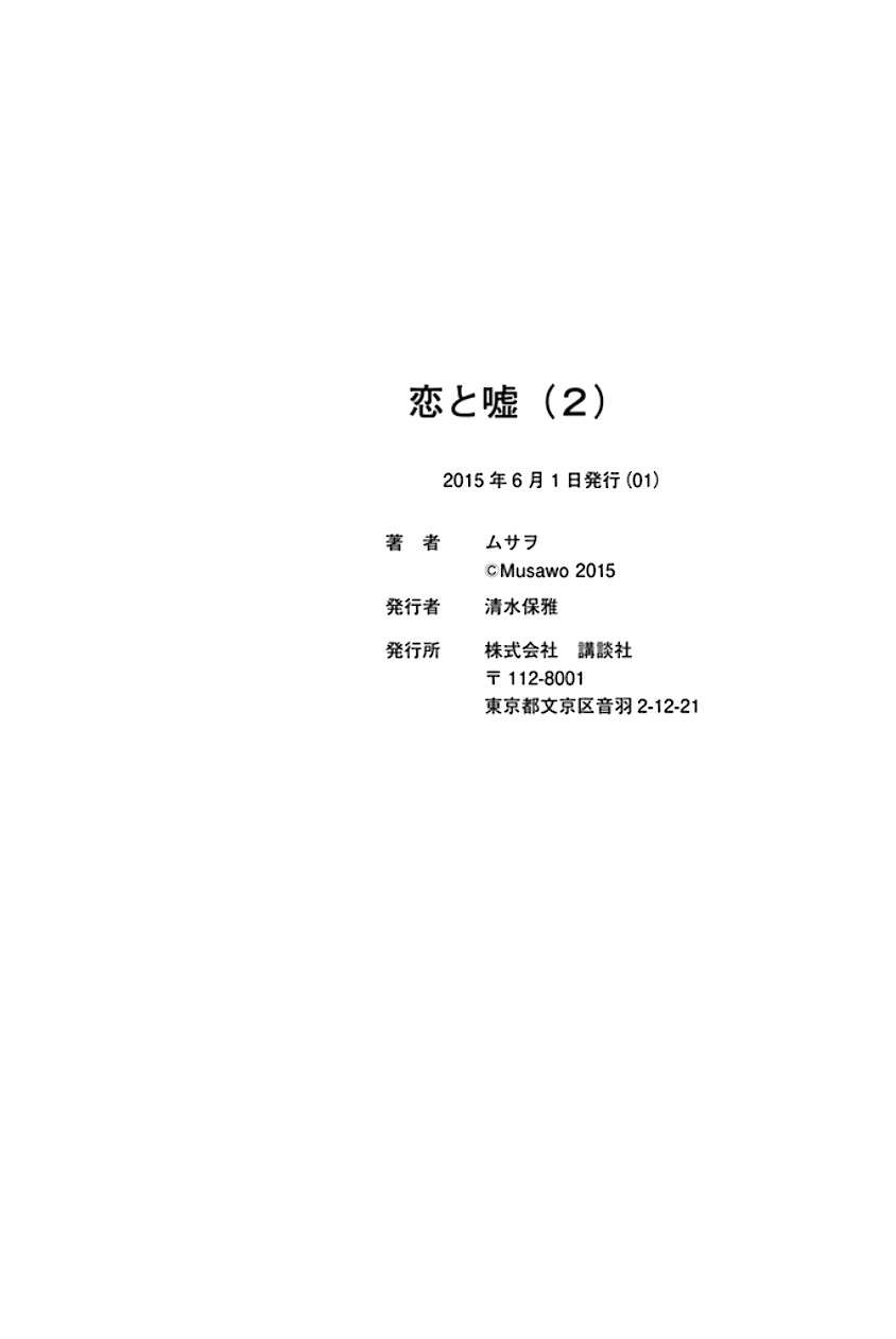 Koi To Uso chapter 38 halaman 25