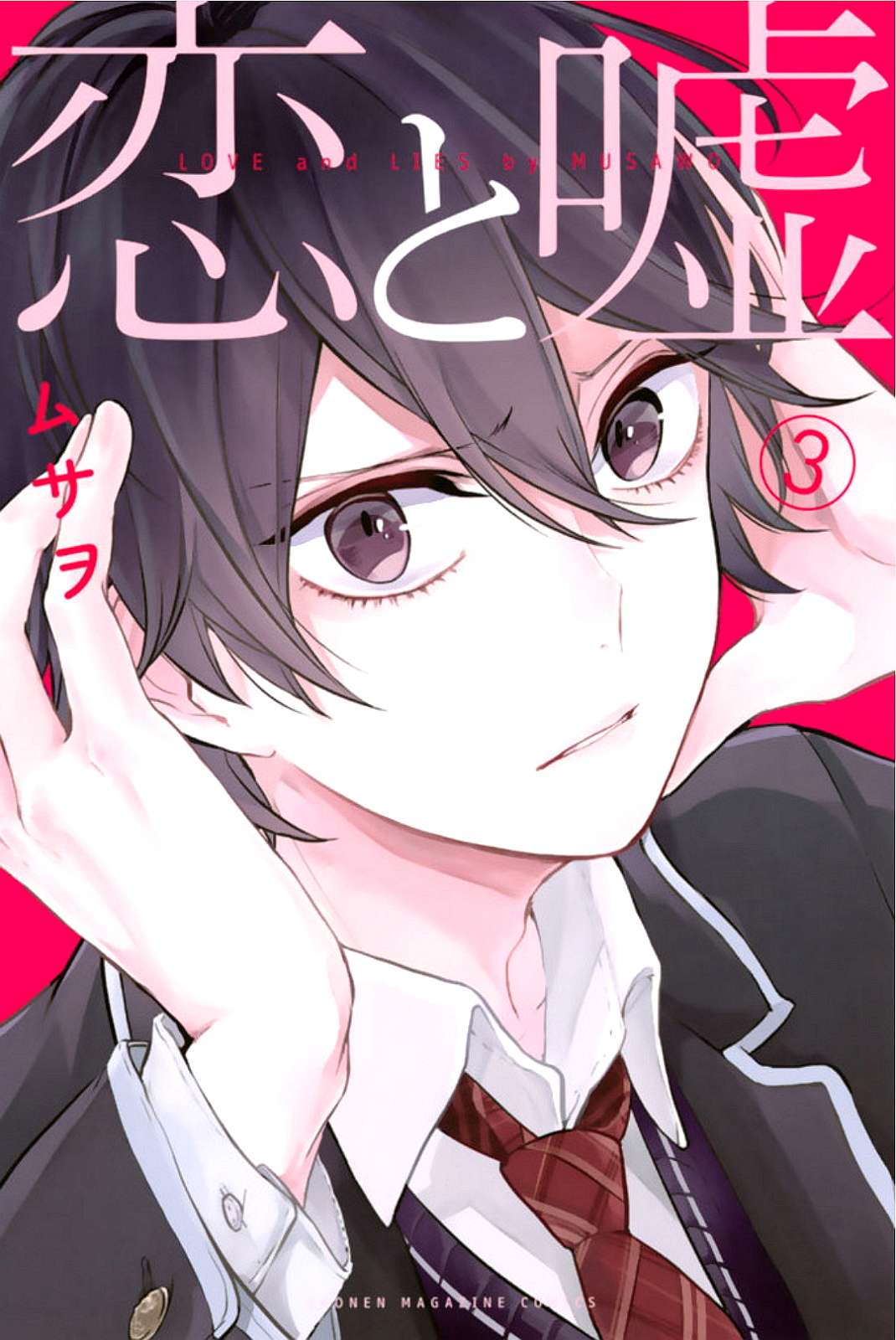 Koi To Uso chapter 39 halaman 1