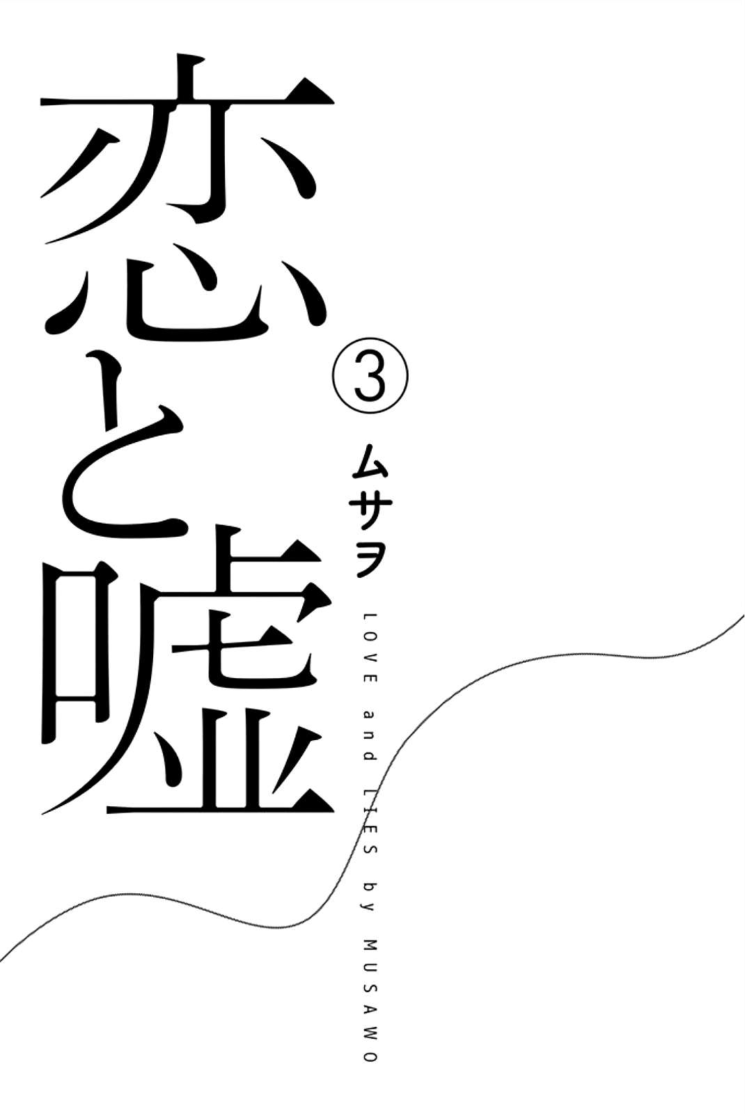 Koi To Uso chapter 39 halaman 2