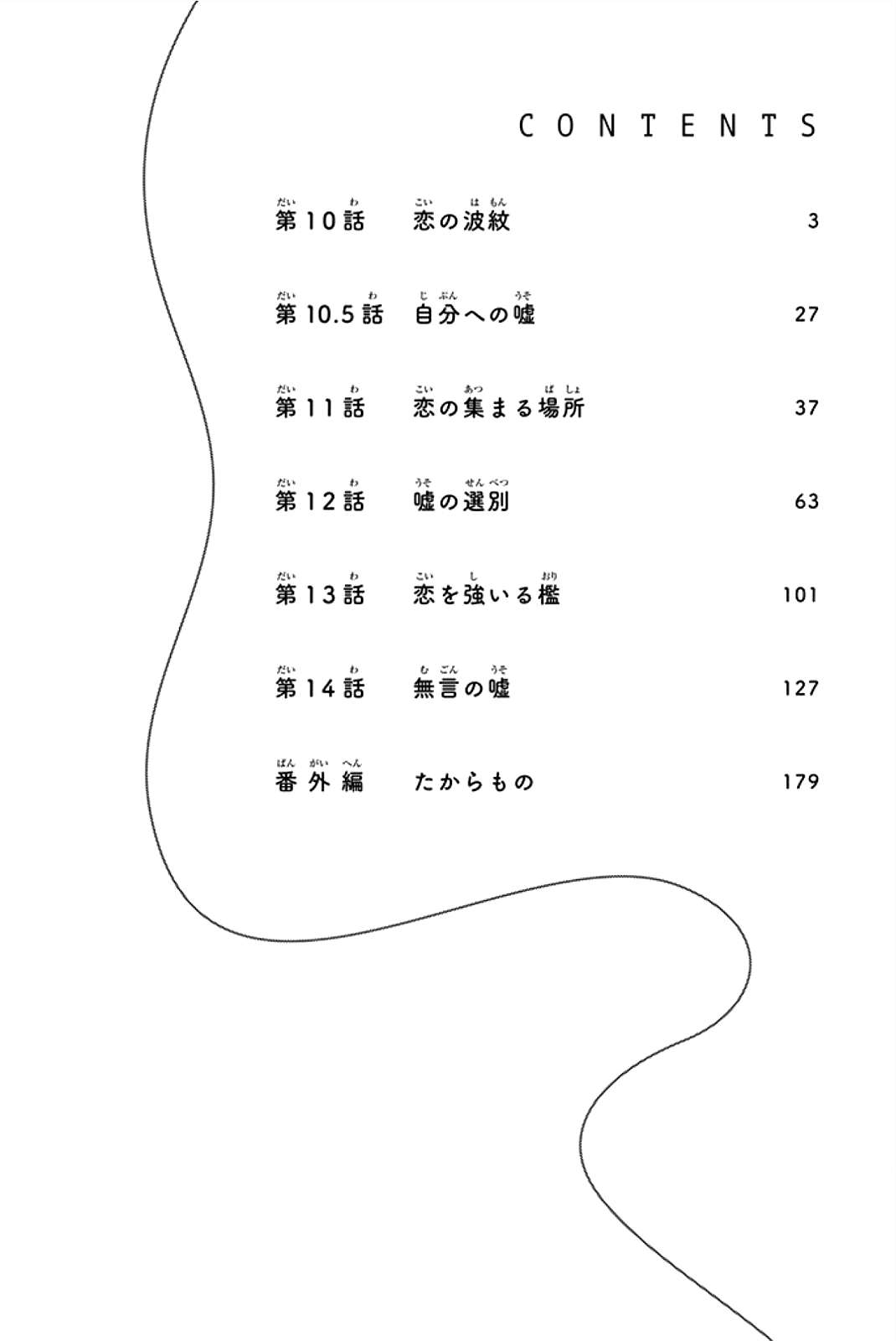 Koi To Uso chapter 39 halaman 3