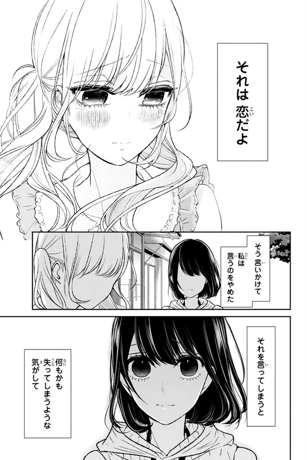 Koi To Uso chapter 62 halaman 11