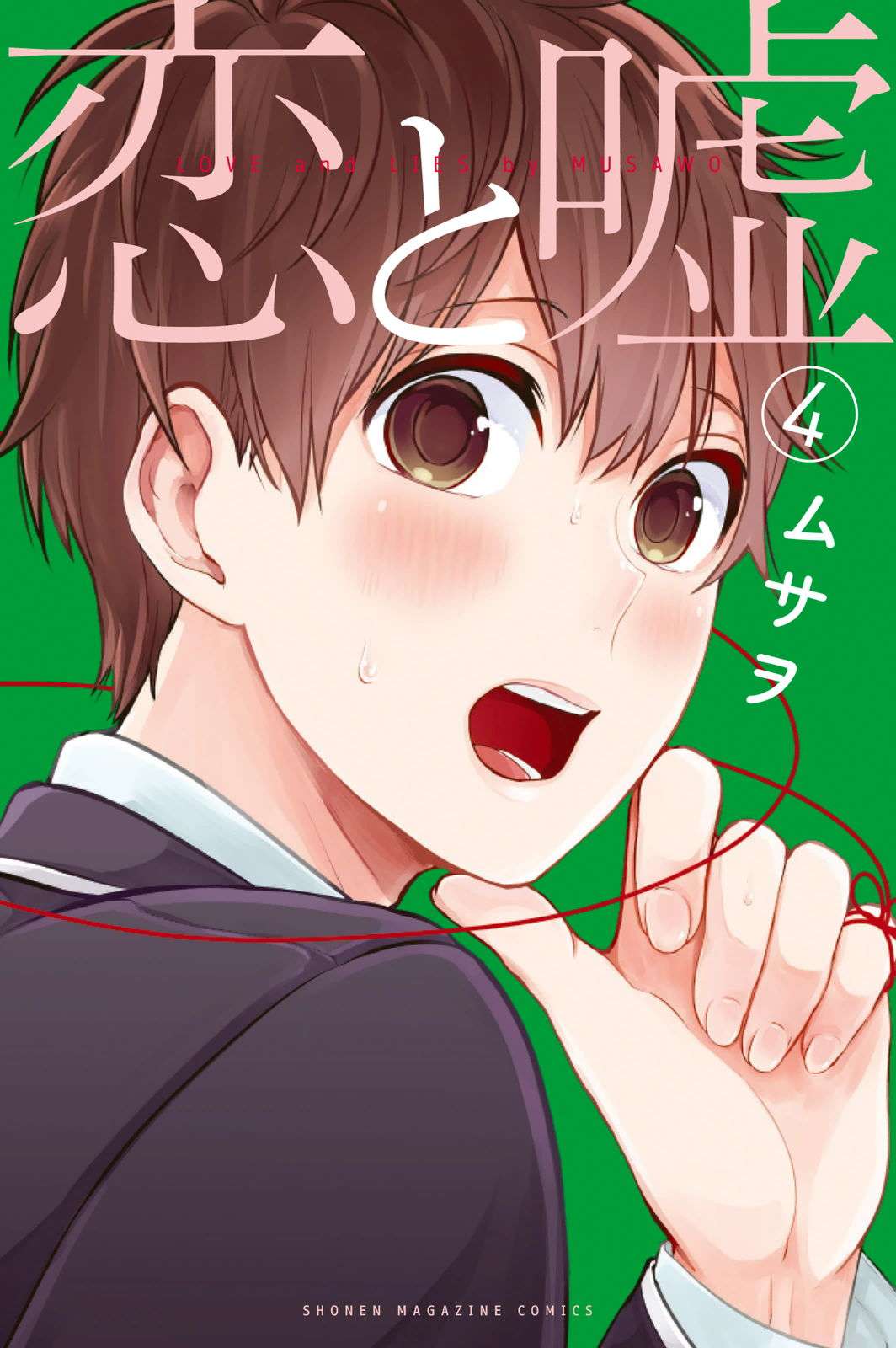 Koi To Uso chapter 63 halaman 1