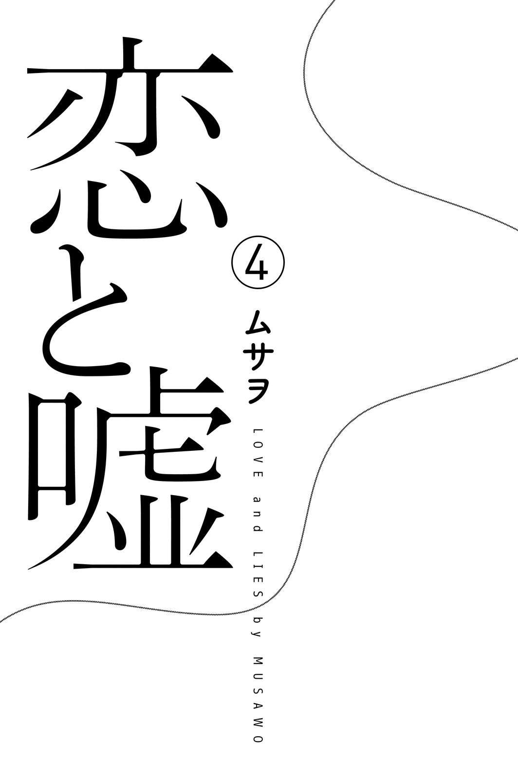 Koi To Uso chapter 63 halaman 3
