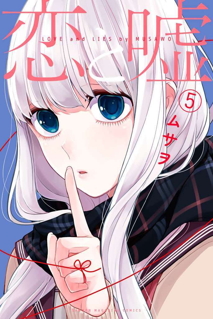Koi To Uso chapter 84 halaman 1
