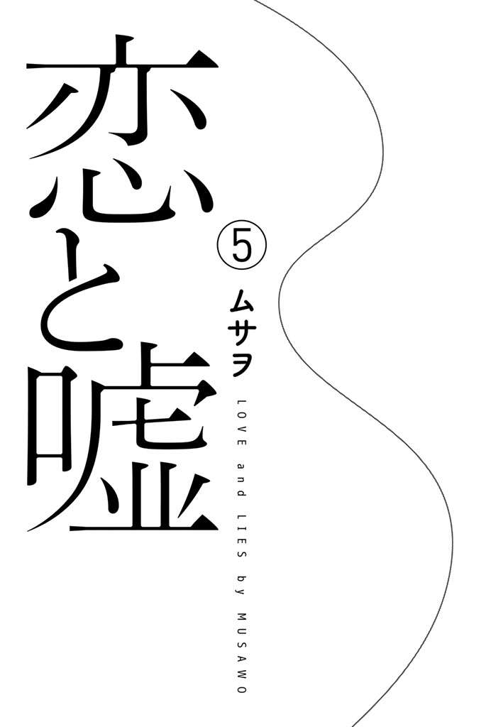 Koi To Uso chapter 84 halaman 3