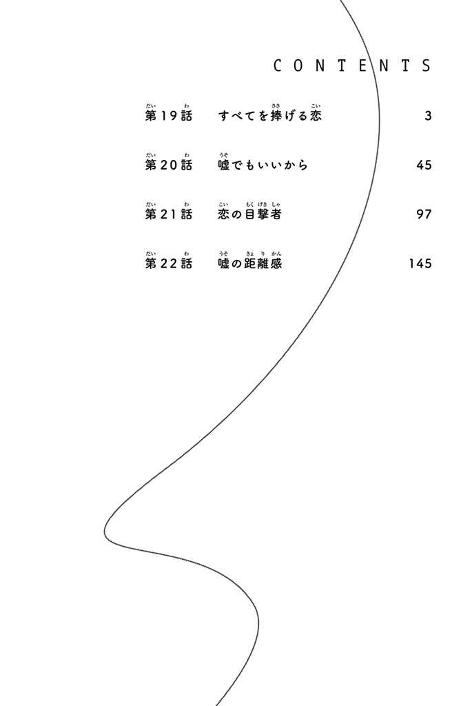 Koi To Uso chapter 84 halaman 4