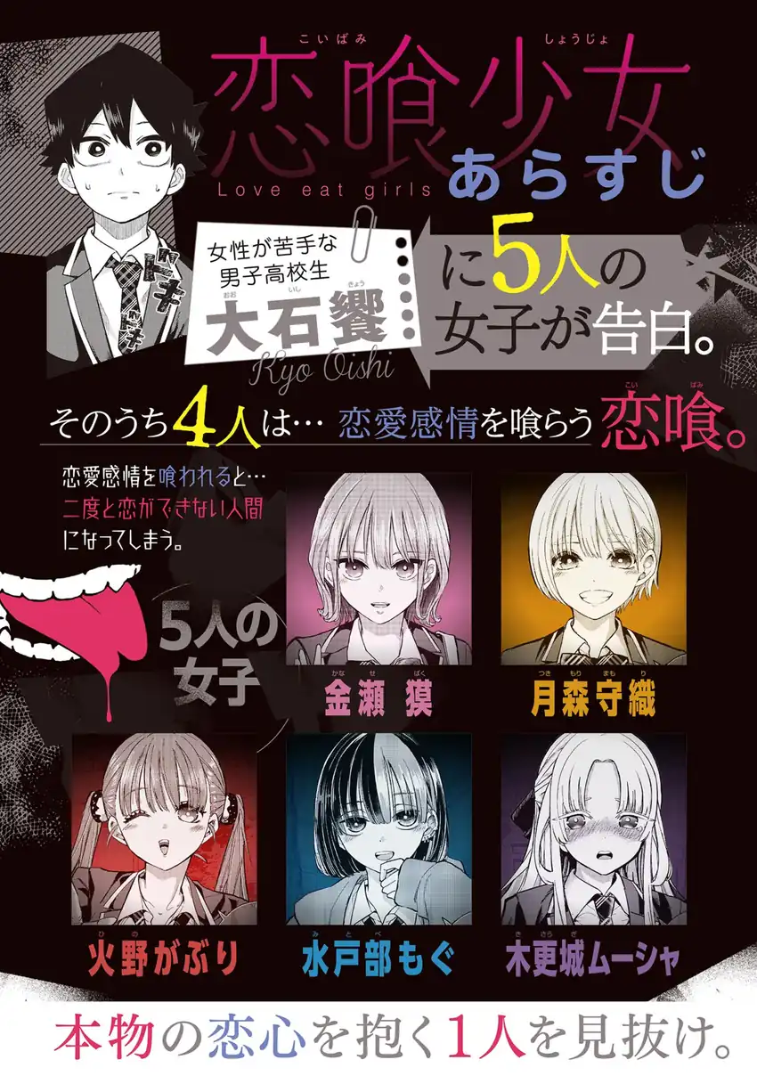 Koibami Shoujo Bab 25 halaman 2