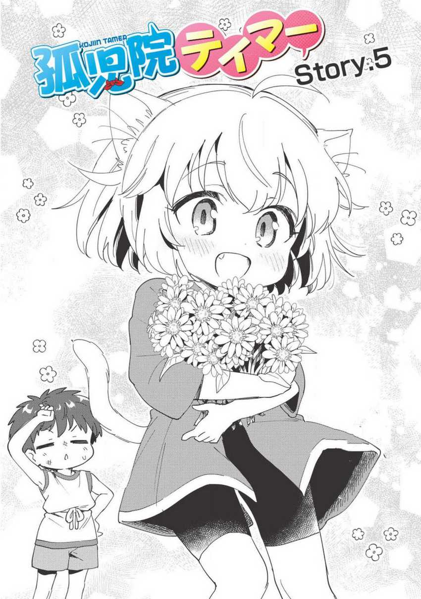 Kojiin Tamer Bab 05 halaman 5