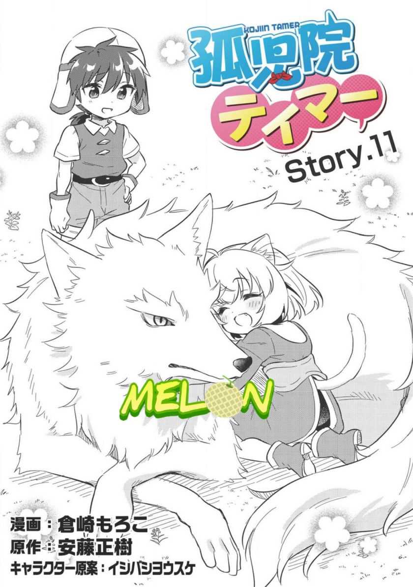 Kojiin Tamer chapter 11 halaman 2
