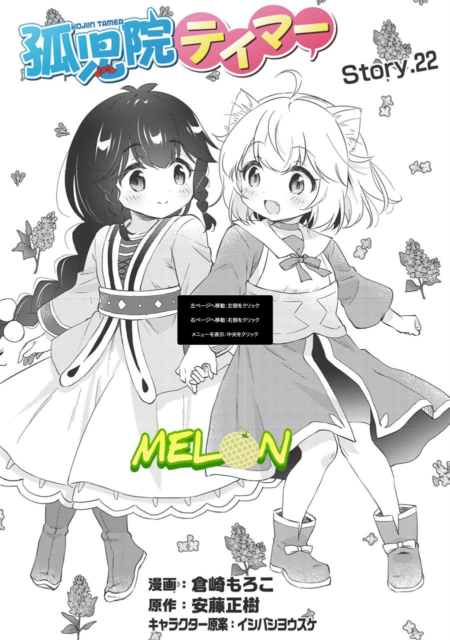Kojiin Tamer chapter 22 halaman 2
