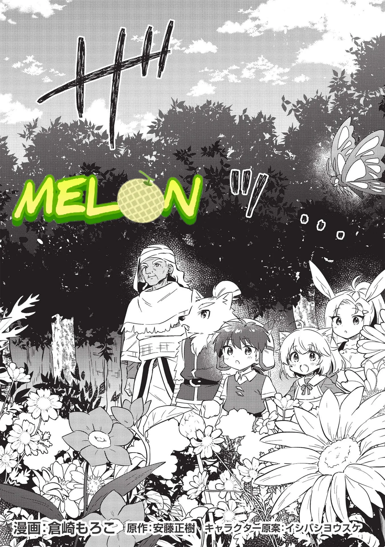 Kojiin Tamer chapter 28 halaman 3