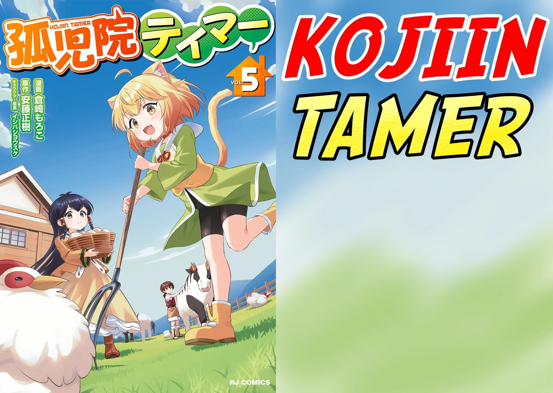 Kojiin Tamer chapter 48 halaman 1