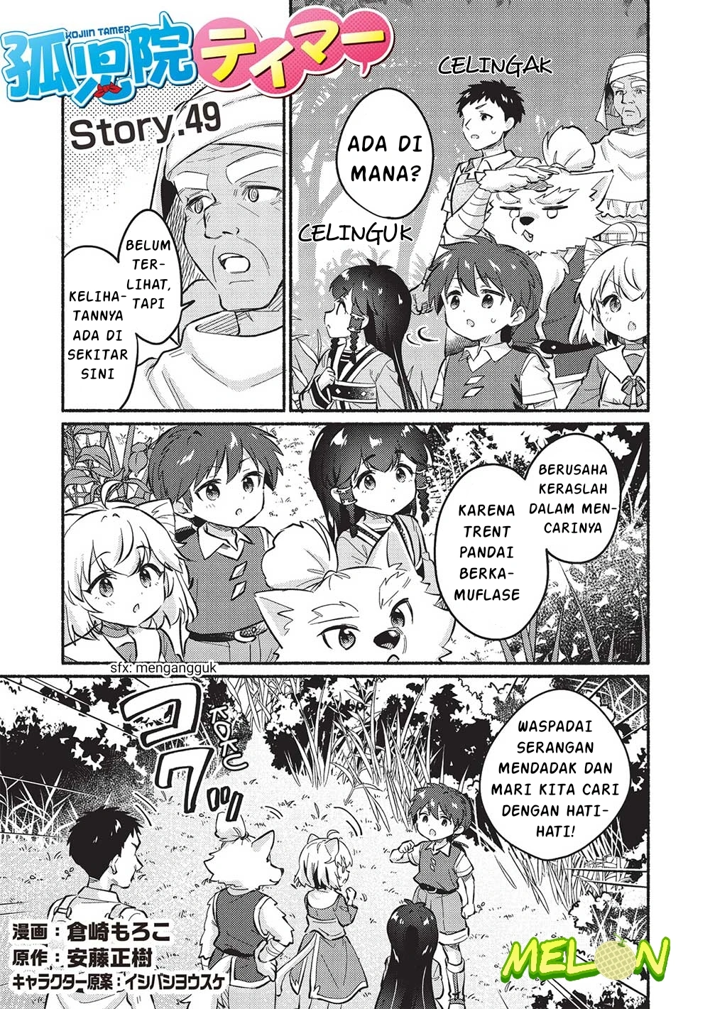 Kojiin Tamer chapter 49 halaman 3
