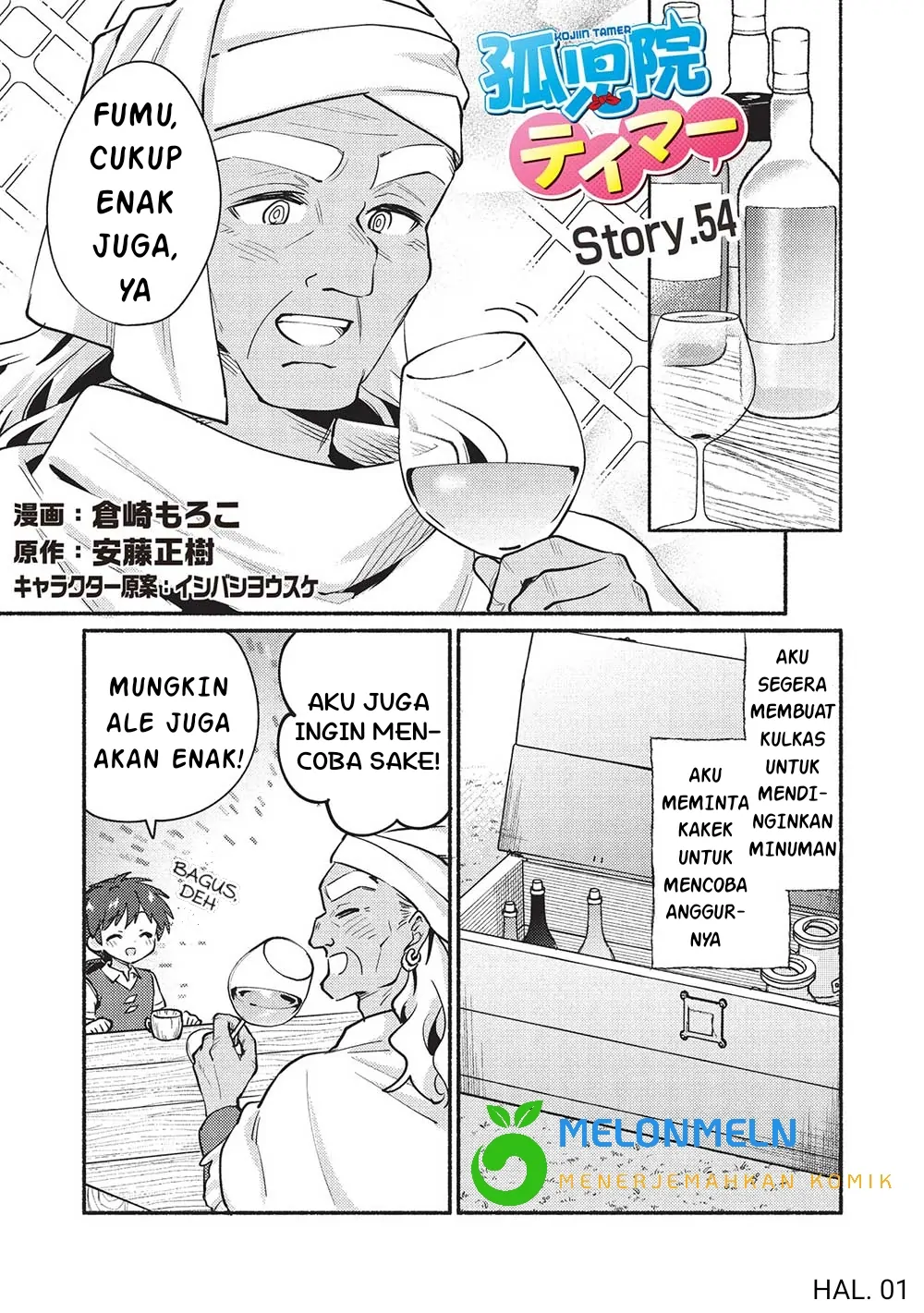 Kojiin Tamer chapter 54 halaman 3