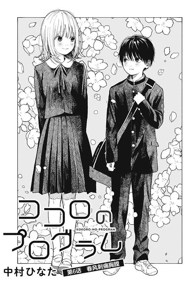 Kokoro no Program Bab 06 halaman 4