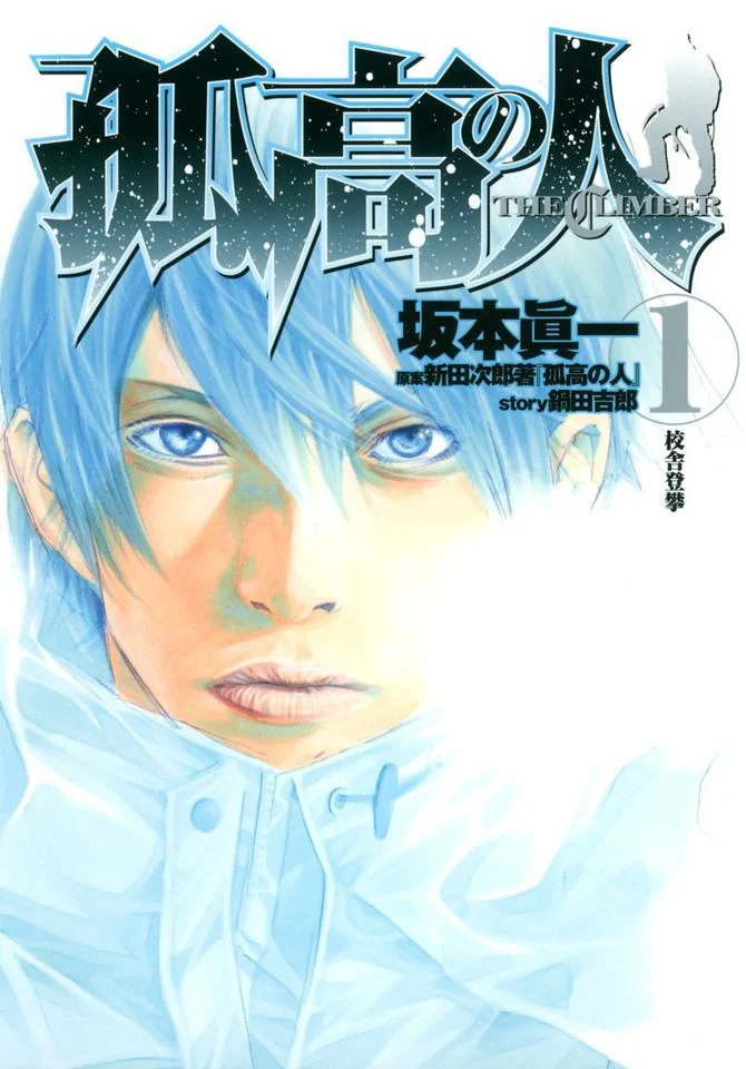 Kokou no Hito Bab 1 halaman 2
