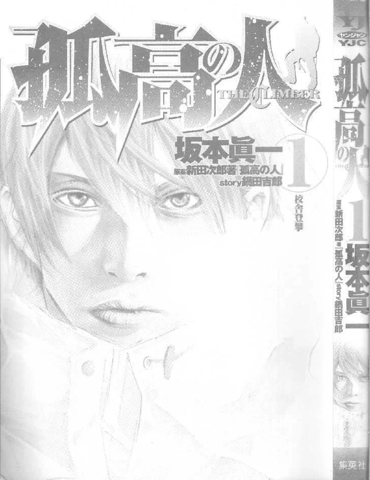 Kokou no Hito Bab 1 halaman 3