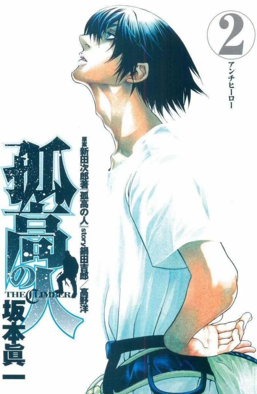 Kokou no Hito chapter 10 halaman 2
