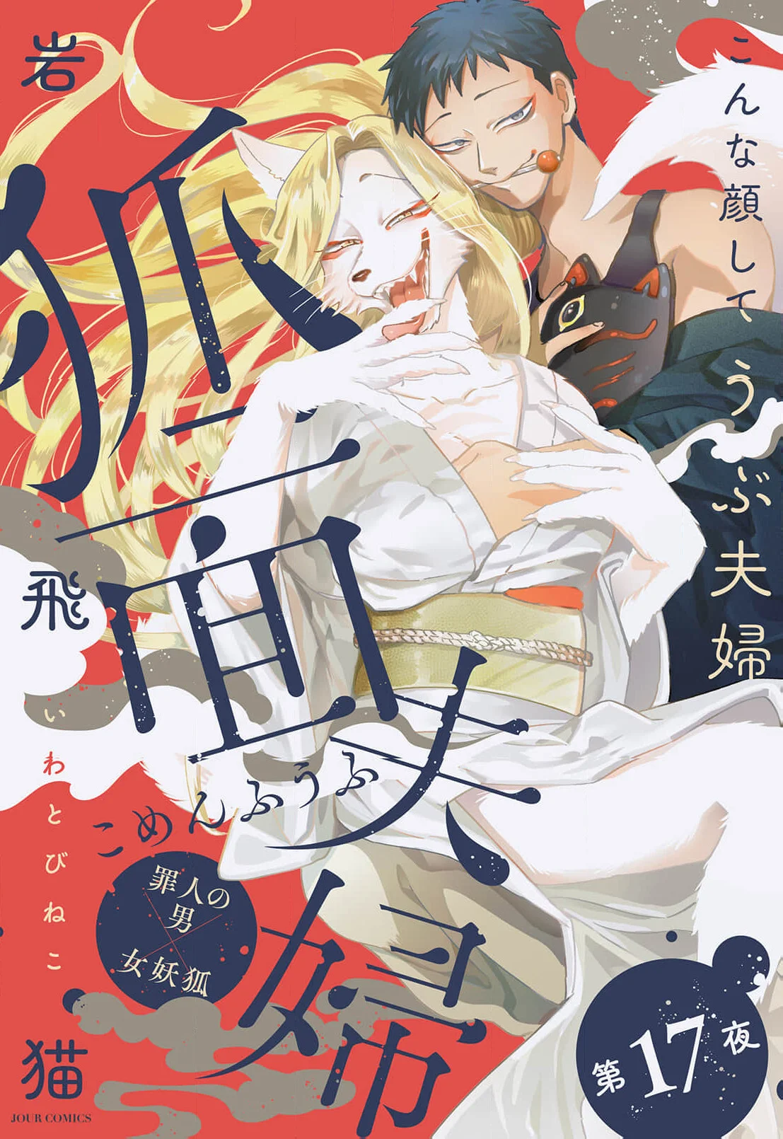Komen Fuufu chapter 17 halaman 2