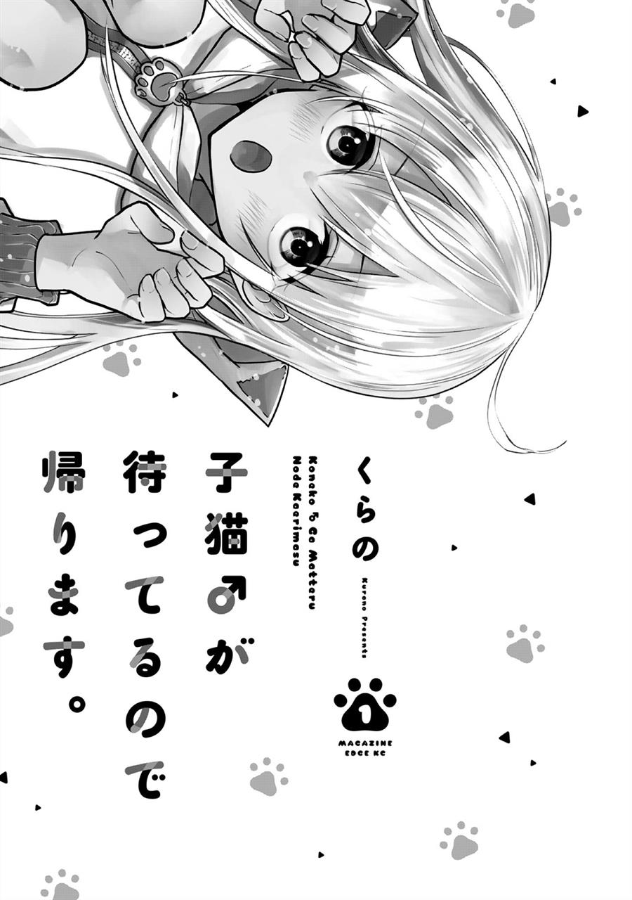 Koneko ga Matterunode Kaerimasu chapter 06.6 halaman 8