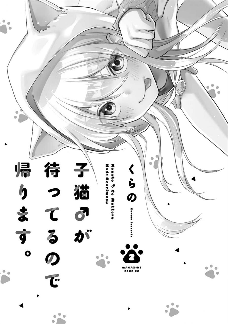 Koneko ga Matterunode Kaerimasu Bab 07 halaman 2