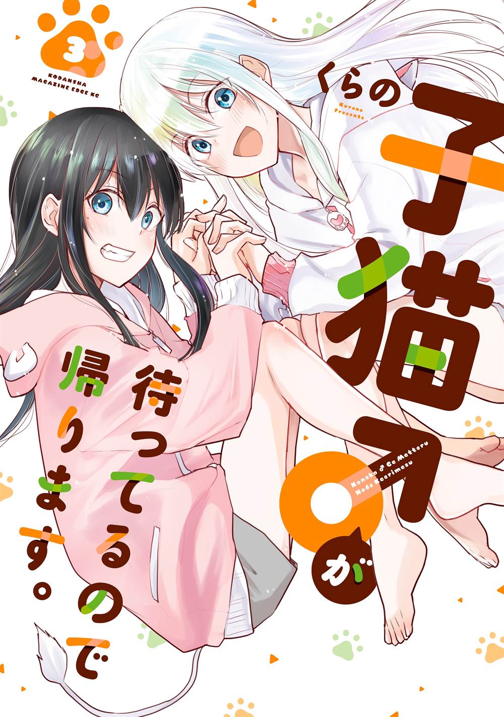 Koneko ga Matterunode Kaerimasu Bab 13 halaman 1