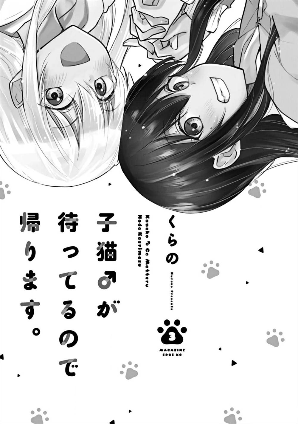 Koneko ga Matterunode Kaerimasu Bab 13 halaman 2