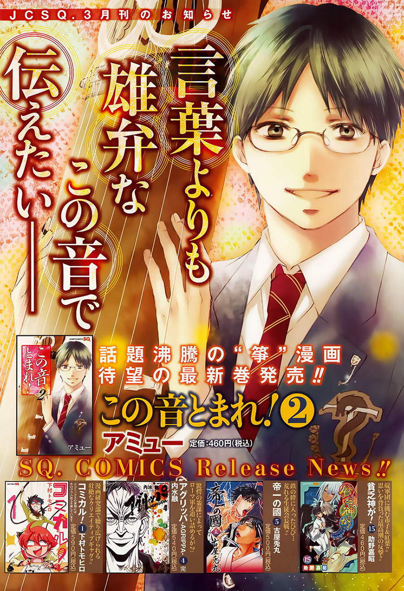 Kono Oto Tomare! chapter 08 halaman 3