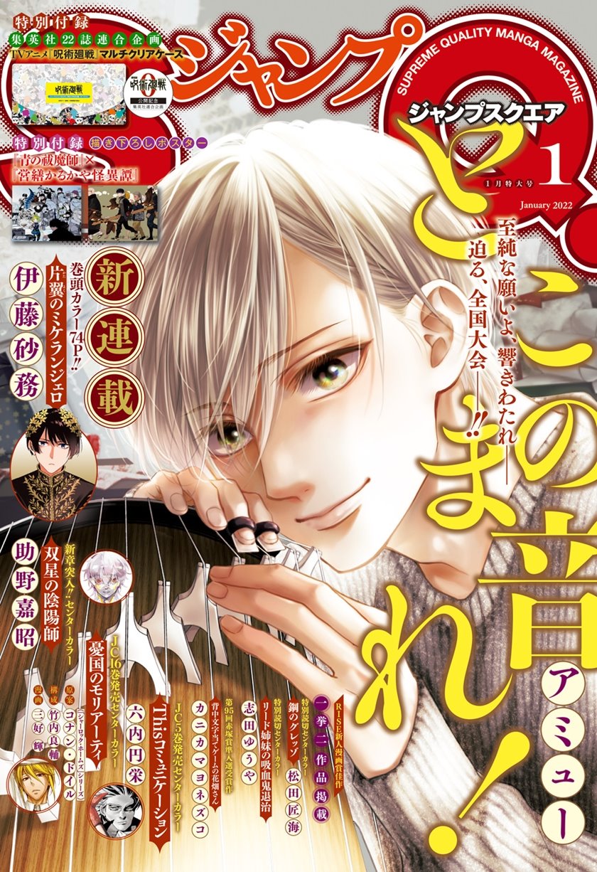 Kono Oto Tomare! chapter 108 halaman 2