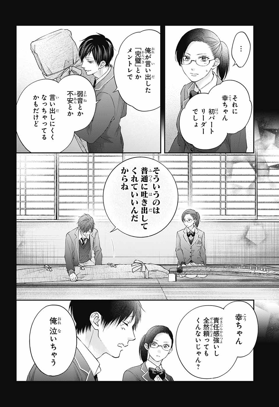 Kono Oto Tomare! chapter 117 halaman 20